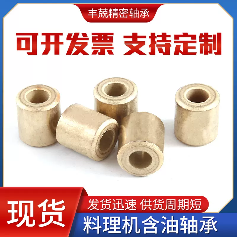 粉末冶金冲床铜套自润滑耐磨料理机含油轴承铜基类柱形合金