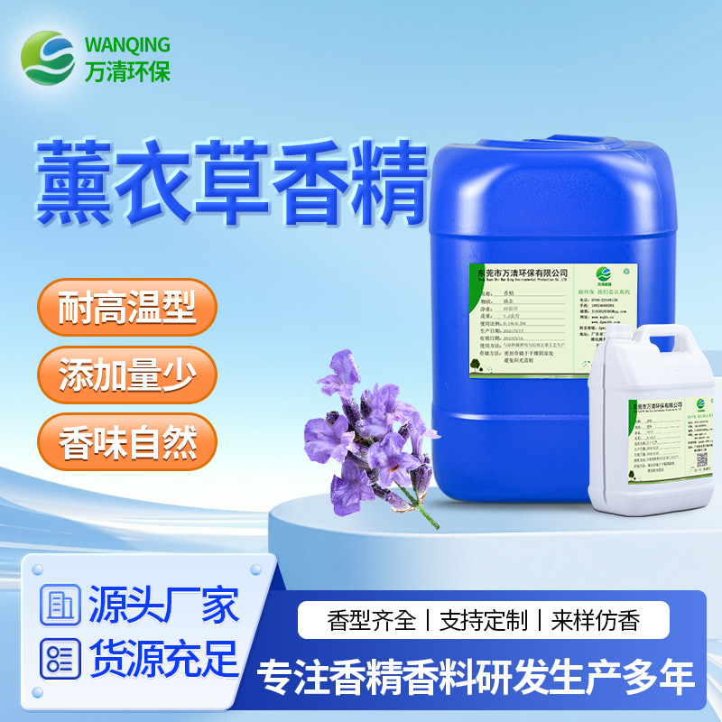 厂家直供花香洗衣液留香珠柔顺剂衣领净水性日化香精 薰衣草香精