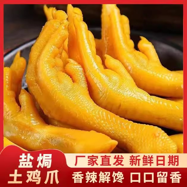 盐焗味鸡爪卤味泡鸡爪独立包装非无骨鸡爪脱骨凤爪小吃休闲食品
