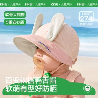 KK树婴儿遮阳帽子防紫外线男孩女宝宝鸭舌帽防晒透气大帽檐太阳帽