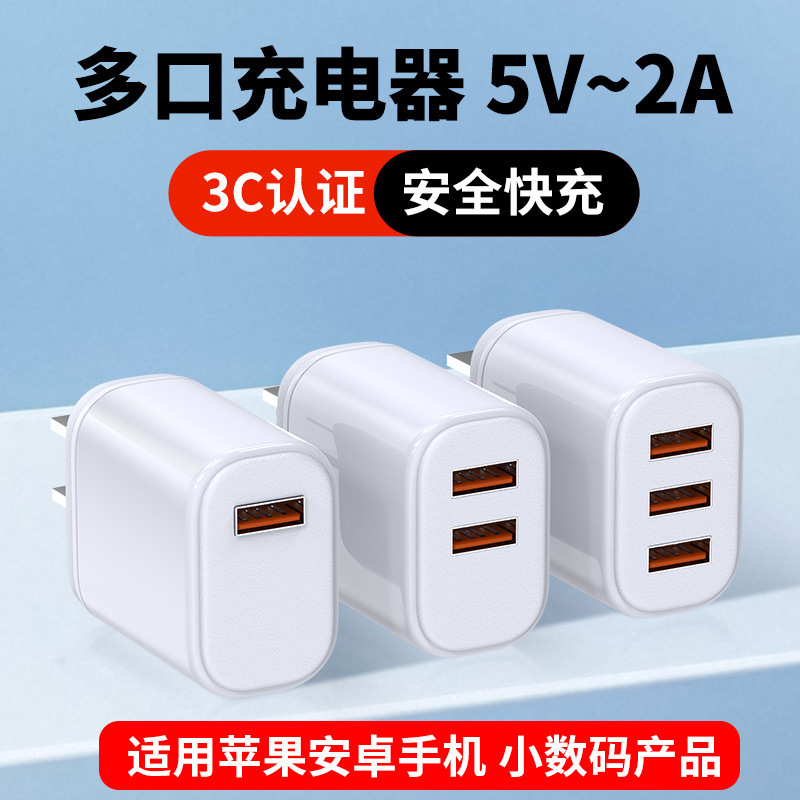 For 5V2A charger mobile phone charging head multi-port fast charging headset Apple Android vivo Huawei oppo wholesale