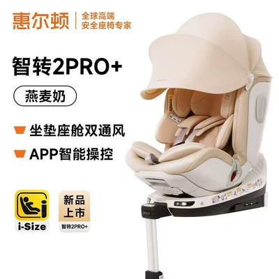 Car Seat for Infants, Car child safety seat - new-national-standard-zhi-zuan-2-pro-oat-milk