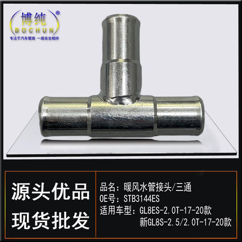 Buick Buick GL8ES 2.0T Stainless Steel Heater Water Pipe (automobile water pipe) - gl8es-20tnew-gl8s-2520t
