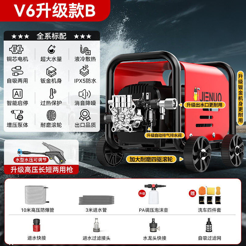 Shuǐbèng 220v Car Washer High Pressure Water Pump Cleaning Machine (Car washing machine) - v6-upgraded-b-water-jet-strong-pressure-13m-water-pipe-mobile-roller-pressure-regulating-foam-pot-household-car-wash