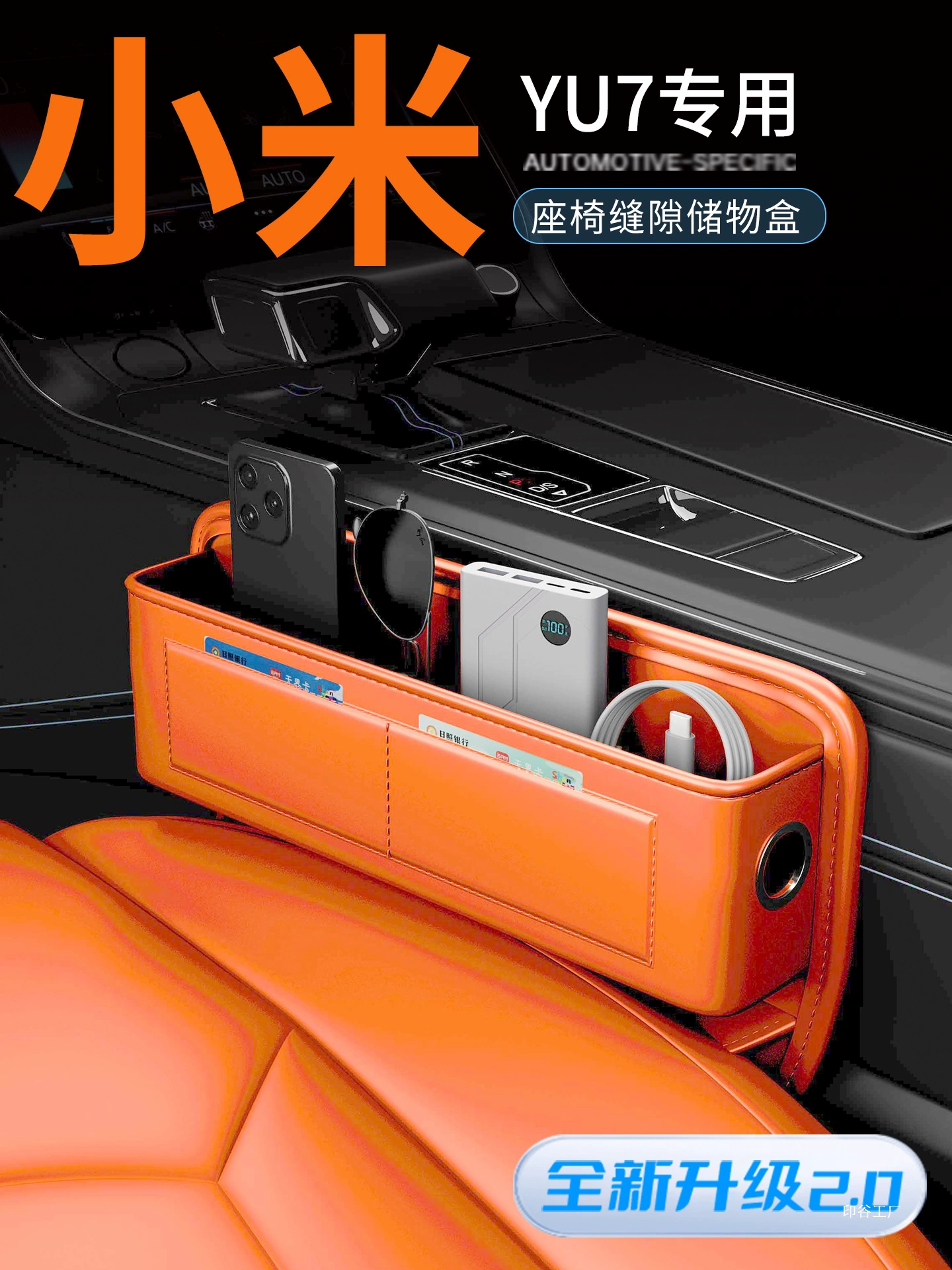 Подходит для 25 Xiaomi YU7, специальный ящик для хранения с зазором в сиденье, аксессуары для интерьера, украшение для модификации автомобиля