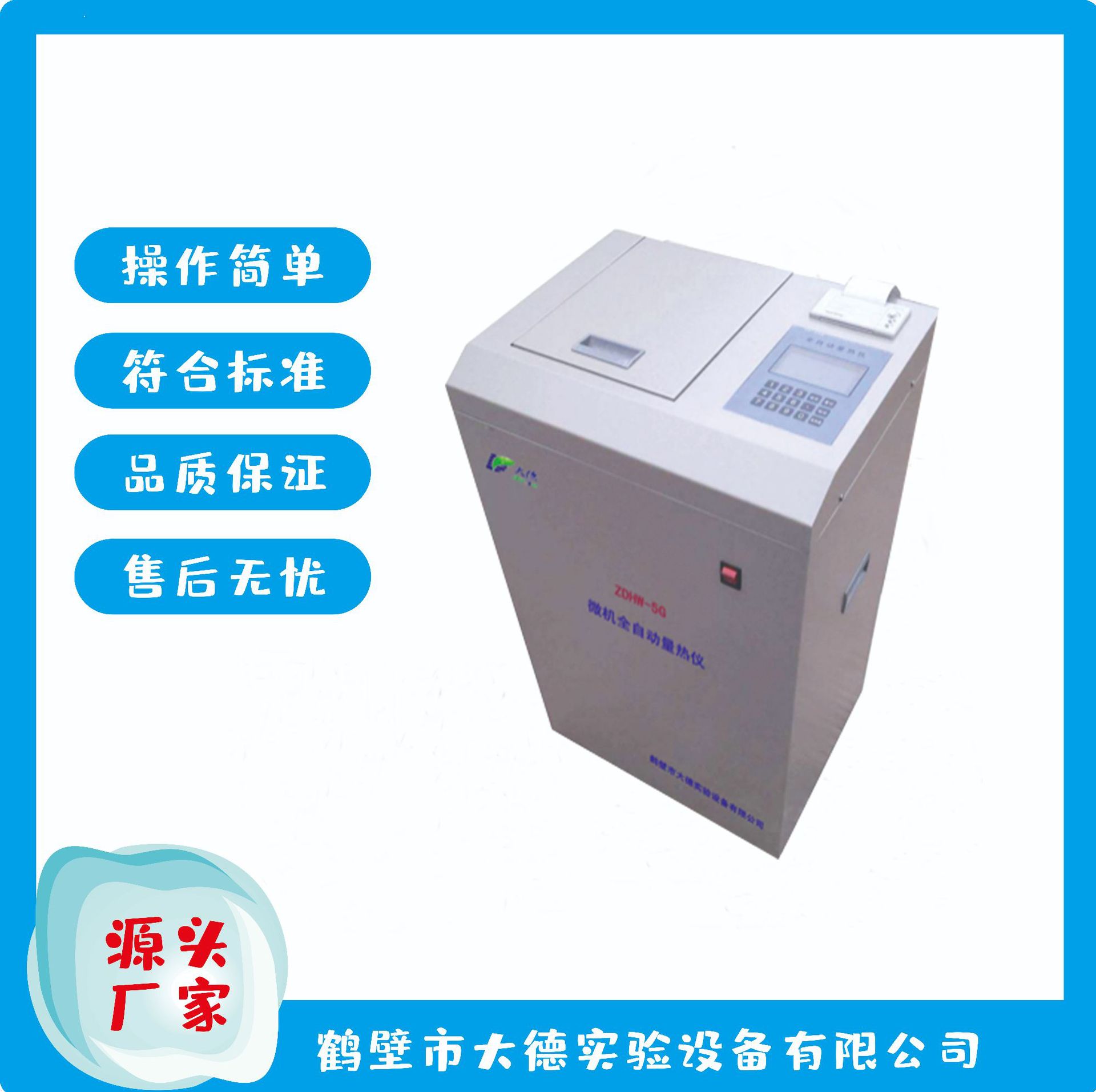 煤炭量热仪化验仪器微量热值仪生物质发热量测试仪洗煤厂检测设备