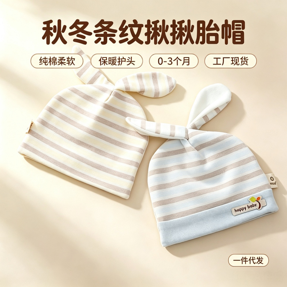 秋冬纯棉揪揪婴儿胎帽0-3月新生儿保暖护囟门宝宝帽跨境工厂批发