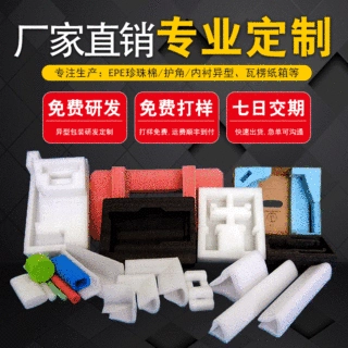 EPE珍珠棉内衬内托定制异型水果内托化妆品红酒瓶子泡沫福建泉州