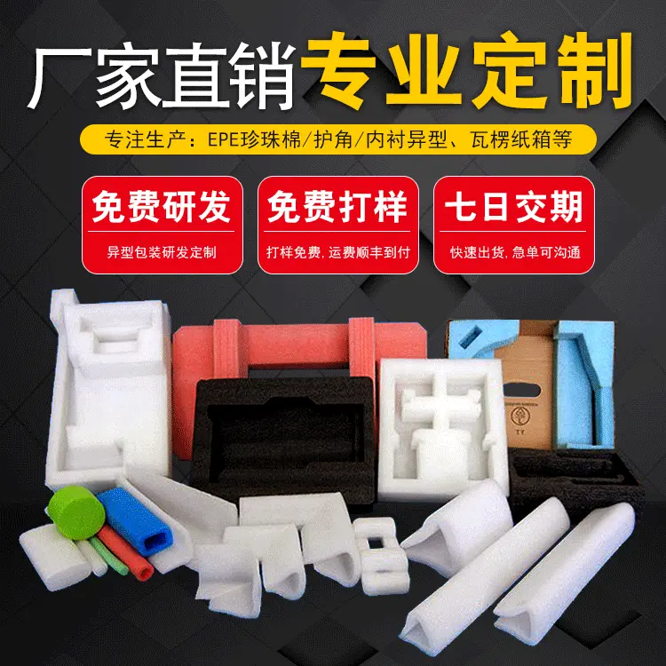 EPE珍珠棉内衬内托定制异型水果内托化妆品红酒瓶子泡沫福建泉州