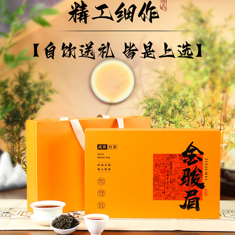 正宗武夷红茶金骏眉新茶蜜香型红茶独立包装礼盒250克高端伴手礼