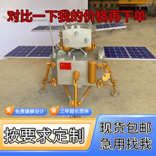 大型航天模型火星月球车火星车探测器嫦娥五号组合神舟飞船