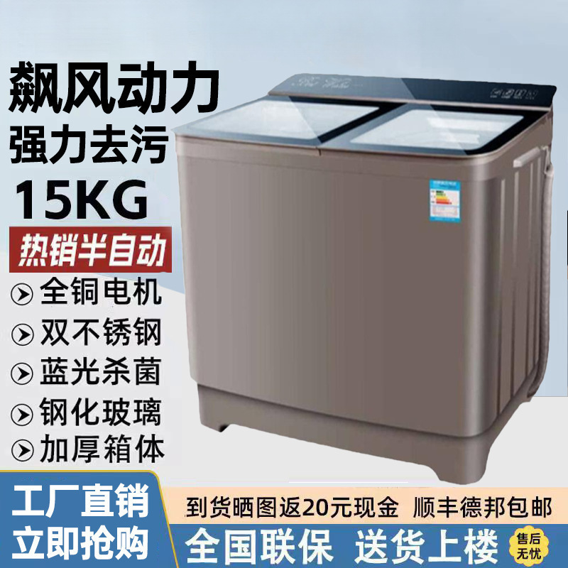 Washing Machine Semi-automatic 15/18kg Double Cylinder Double Barrel Household Stainless Steel Large Capacity Large Old Style Drying Copper