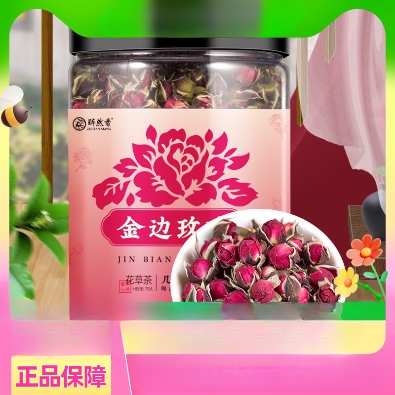 醉然香玫瑰花茶云南金边玫瑰无硫熏玫瑰花干养生花草茶罐装100g