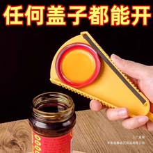 拧盖器开瓶器多功能家用拧瓶盖开罐器罐头拧盖器手动开盖起子