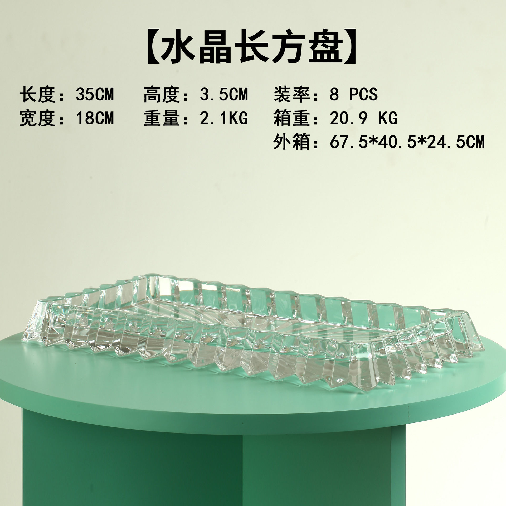 크리스탈 직사각형 접시 35cm