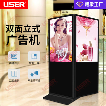 优色USER室内双面立式广告屏 43/49/55/65寸高清高亮前后双屏展示
