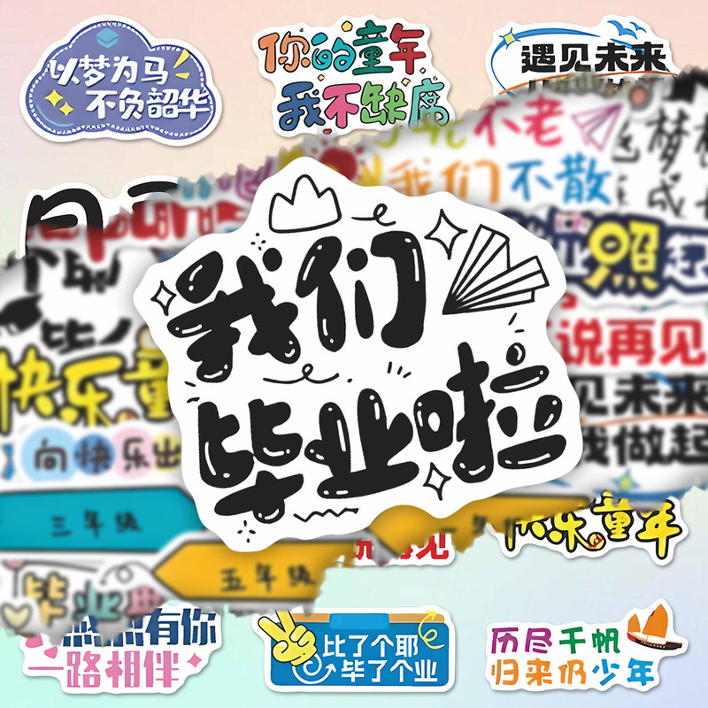 122 Primary School Graduation Season Cartoon Graffiti Growth Commemorative Album Creative Hand-Painted Illustrations DIY Room Handbook Stickers 122 Primary School Graduation Season Cartoon Graffiti Growth Commemorative Album Creative Hand-Painted Illustrations DIY Room Handbook Stickers