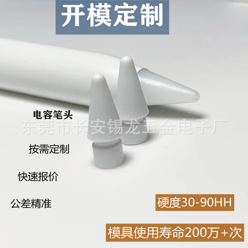 Capacitive Pen Mold Smart Touch iPad Pen Apple Notebook Reading Pen Tablet Pen Head Shell Injection Mold