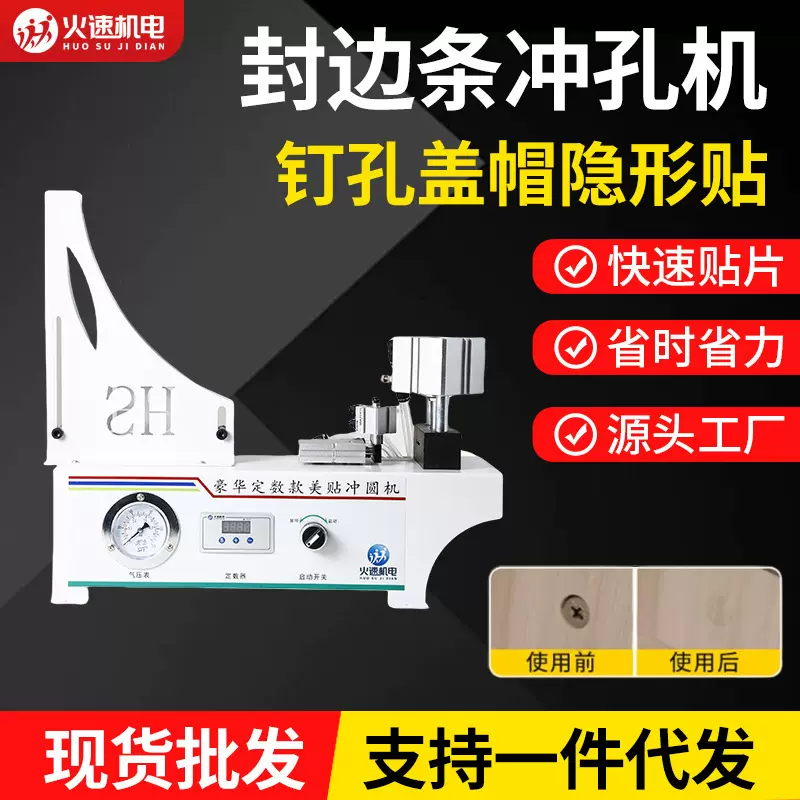 封边条冲孔机冲孔器12冲刀三合一孔贴机冲孔机封边带冲孔机打孔器