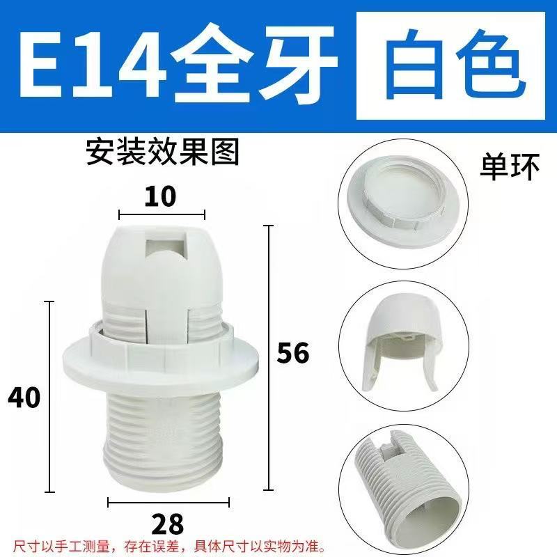 Cabeza de lámpara blanca E14 Full Dient