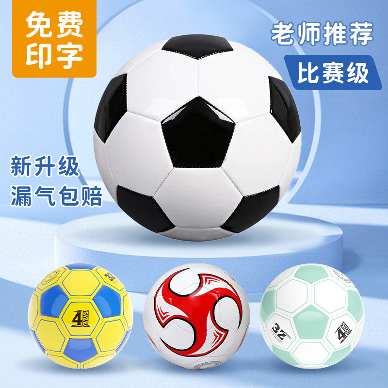 Authentic Football Kidsren's Primary and Secondary School Students No. 4 High School Entrance Examination No. 5 Adult Game Training No. 3 Kindergarten Soft Leather Football