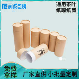 厂家直供通用纸罐 牛皮纸卷边茶叶大米香薰包装盒通用纸罐 可设计