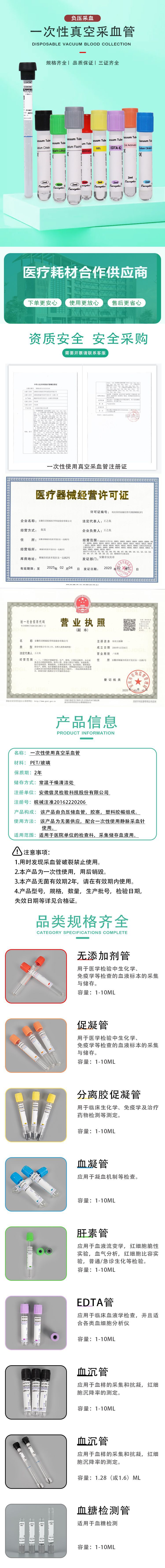 一次性真空采血管详情.jpg