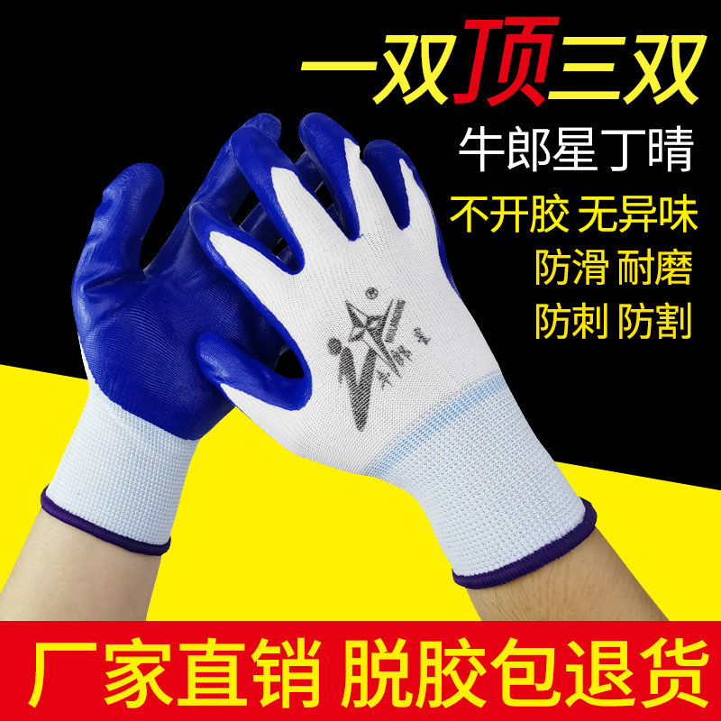 厂家直销 牛郎星丁晴手套男 工地干活耐磨加厚劳保浸胶防水防滑