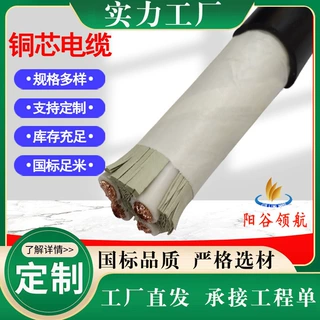 阻燃钢带铠装软电缆ZR-VVR22护套电力阳谷电缆厂家