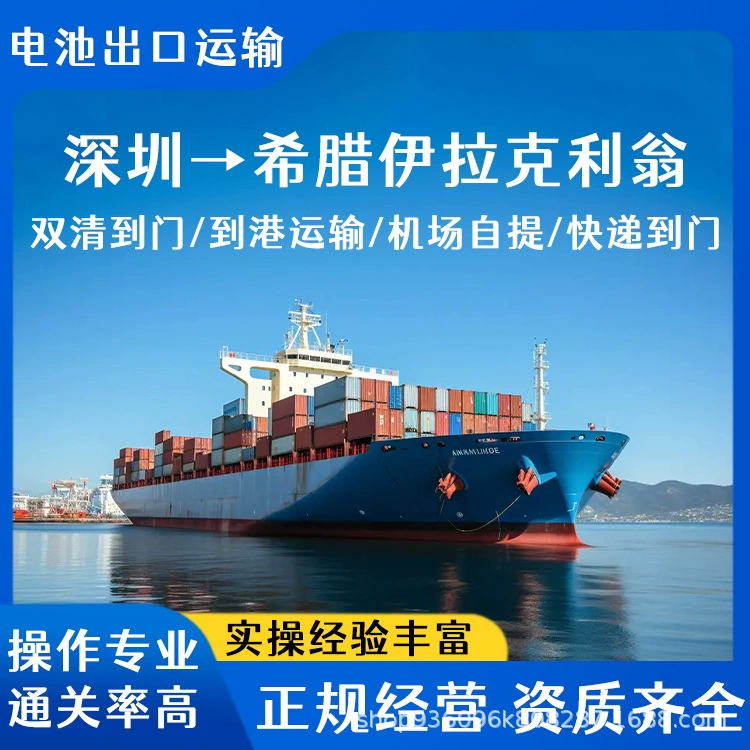 Литиевая батарея Шэньчжэнь в Ираклион, Греция, воздушный транспорт, включая налог, двойная очистка к двери CIF/DDP