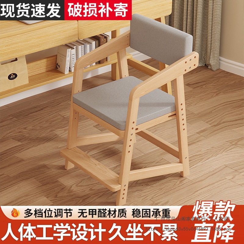 Children's Solid Wood Learning Chair, Adjustable Lifting Writing Chair, Home Dining Table and Chair, Correcting Sitting Posture, Student Backrest Chair