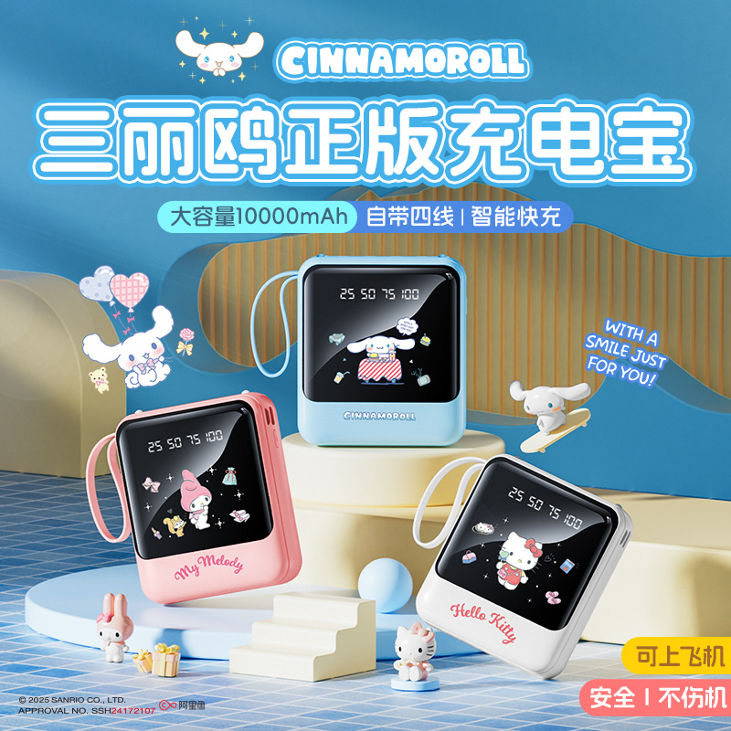 Sanrio K04 charging treasure ultra-thin large-capacity self-belt line 10000 mA mobile power fast charging compact