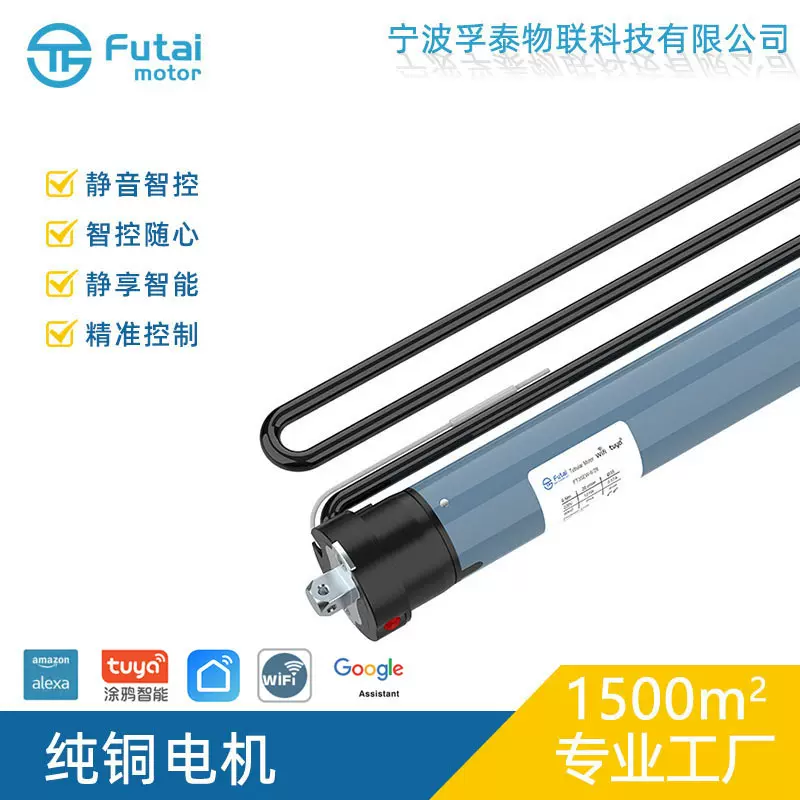 智能语音手机控制涂鸦WIFI卷帘防风帘管状电机FT35EW交流13牛220V