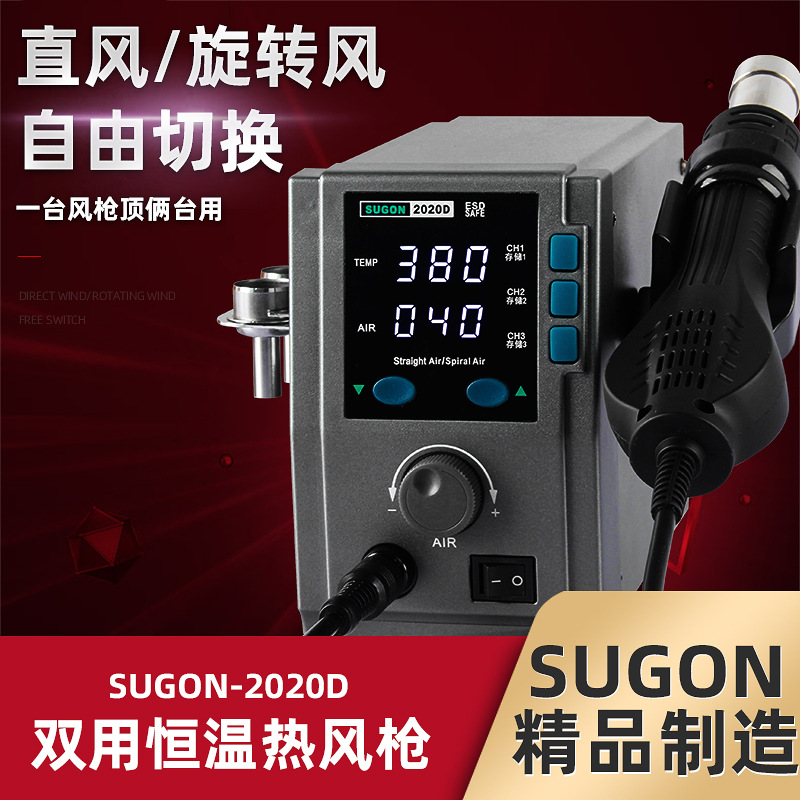 速工sugon2020D数显焊台热风枪快速升温温度记忆带休眠