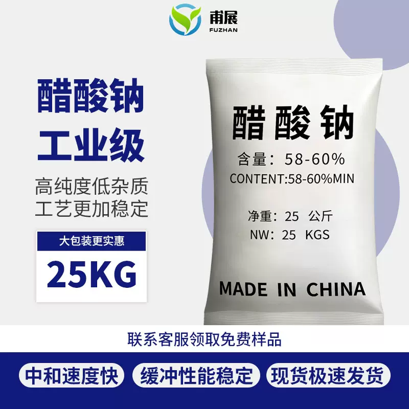 醋酸钠碳源媒染剂 工业级三水复合高纯度 污水处理培菌乙酸钠批发
