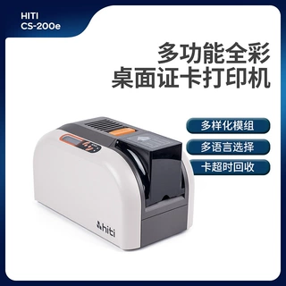 hitiCS200ECS220E学生证人像卡证卡打印机制卡机自动双面打印