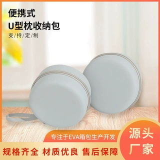 便携U型枕圆形收纳包纯色EVA护劲枕定制拉链包简约旅行收纳防尘包