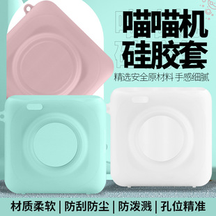 paperang Meow Meow machine P1P2P2S P3 C1SC2 portable mini special printer protective case silicone case