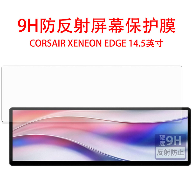 Corsair Xeneon Edge 14.5inch Lcd Touch Screen Film Anti-Reflective Screen Protective Film Suitable for Corsair Xeneon Edge 14.5inch Lcd Touch Screen Film Anti-Reflective Screen Protective Film Suitable for