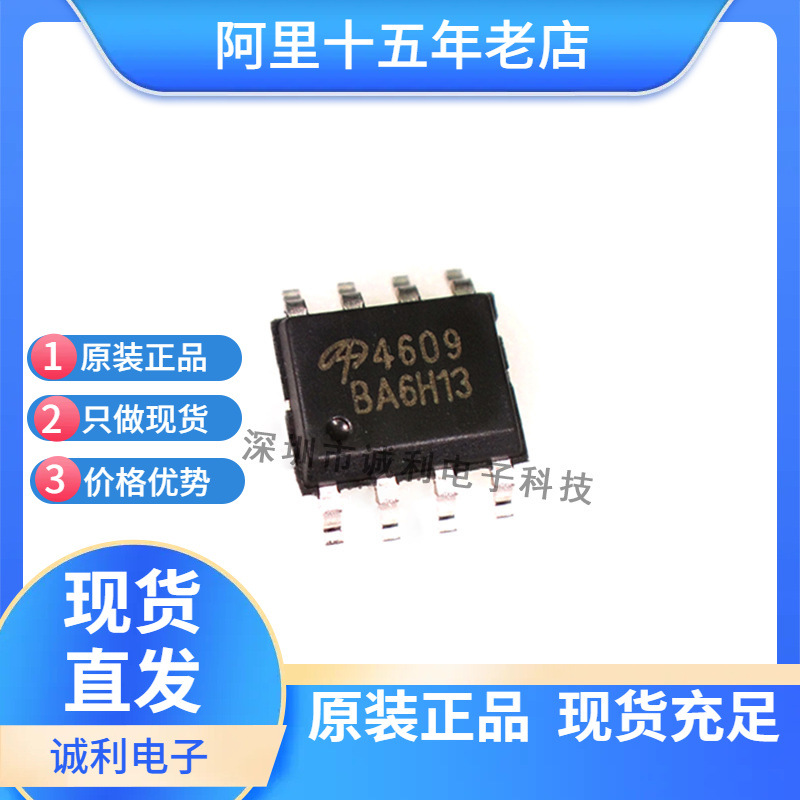 AO4609 4609 贴片SOP8 30V 8.5A N/P沟道MOS场效应管 AOS美国万代