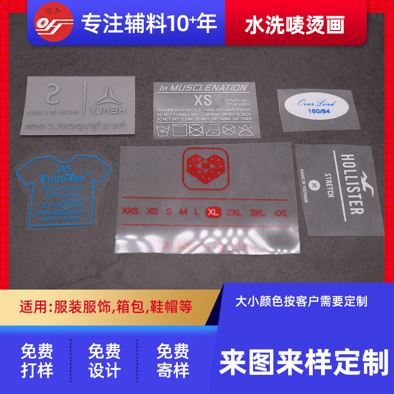 厂家定制热转印烫画标签服装洗水标T恤logo热升华烫画帖加工定做