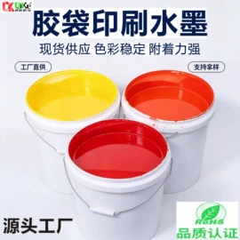 印纸油墨;版材;塑料油墨