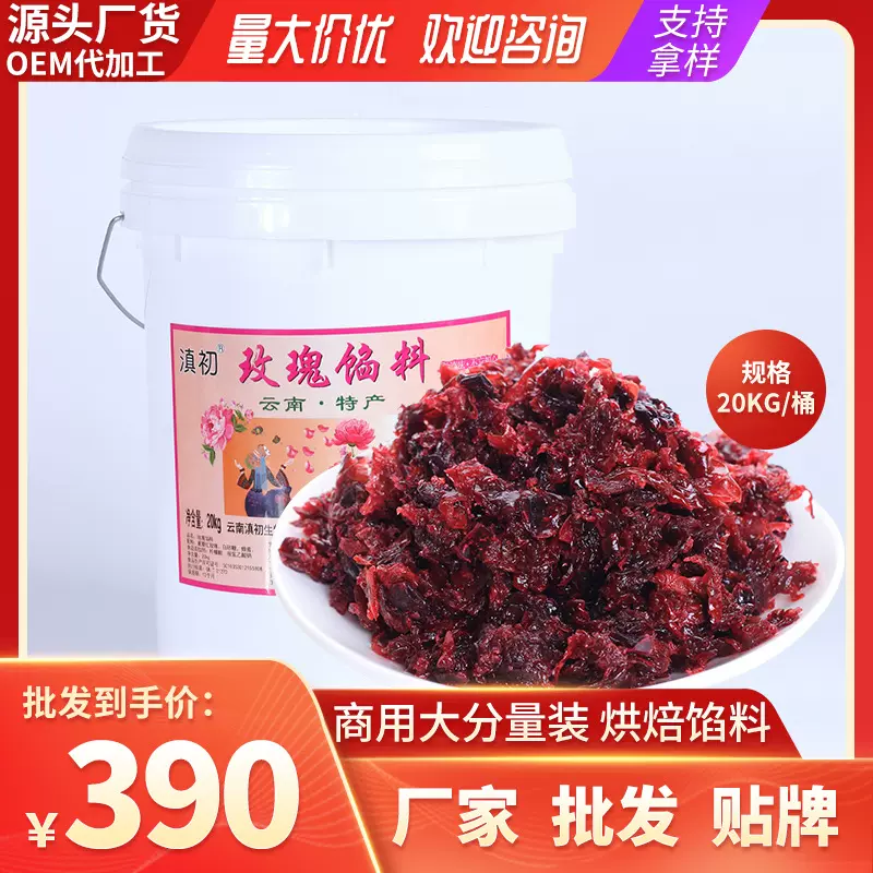 馅料厂家批发玫瑰馅料桶装商用20kg烘焙原辅料糕点月饼玫瑰花馅料