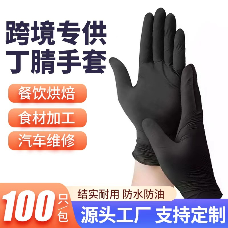 工厂直销一次性手套黑色修车工维修防油洗车专用耐油防水加厚丁晴