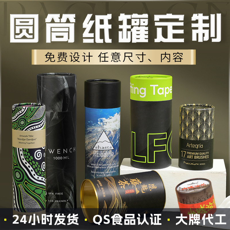 纸筒定制牛皮纸圆形纸罐定制圆柱纸桶包装纸管订制圆筒包装盒定做