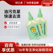 绿之源除油王衣物清洗剂强效去污深层洁净不伤衣清洗剂衣物去油王