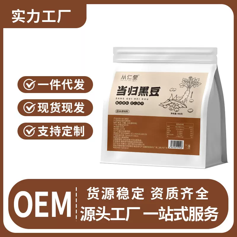 当归黑豆即食炒黑豆办公室小零食嘴馋无盐添加剂古法营养商用批发