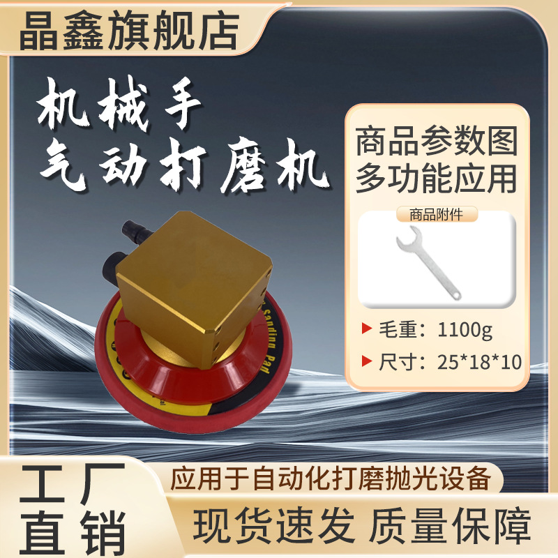 自动化机械手气动打磨机5寸砂纸研磨机机械手臂专用抛光机干磨机