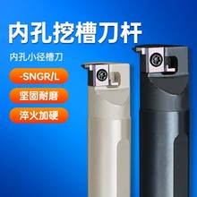 数控内孔槽刀小孔沟切槽刀杆浅槽内槽车刀SNGR12M08切断割槽刀9GR