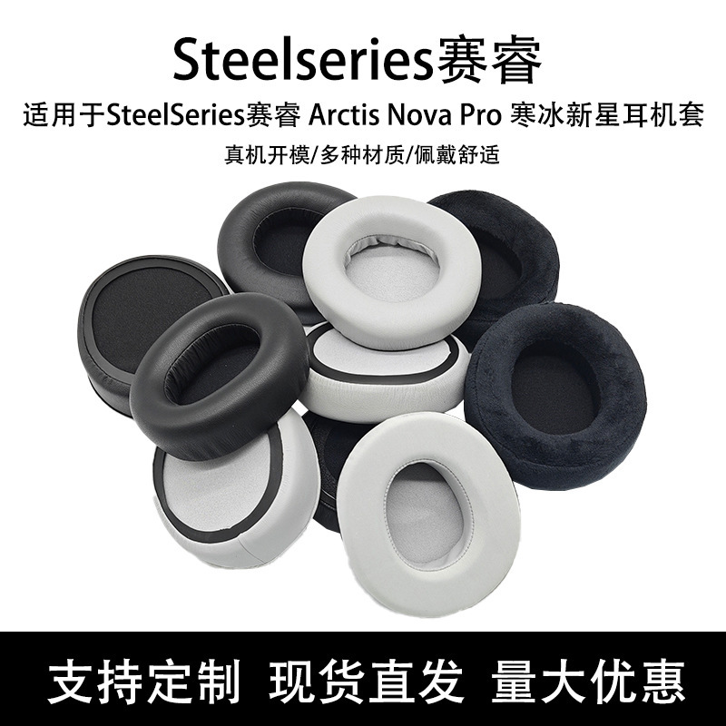 Suitable for Steelseries Arctis Nova Pro 1/3/5/7 Ice Nova Wireless Headphone Covers, Ear Pads, and Sponge Covers